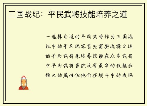三国战纪：平民武将技能培养之道