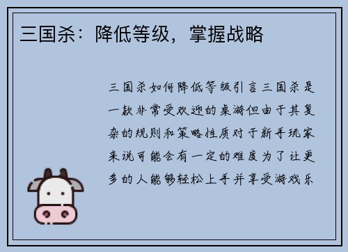 三国杀：降低等级，掌握战略