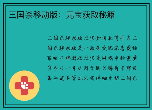 三国杀移动版：元宝获取秘籍