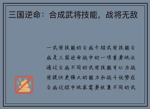 三国逆命：合成武将技能，战将无敌