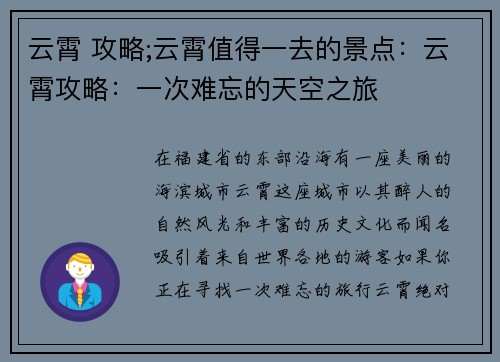 云霄 攻略;云霄值得一去的景点：云霄攻略：一次难忘的天空之旅