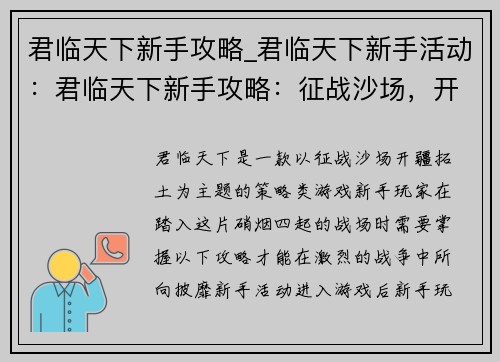 君临天下新手攻略_君临天下新手活动：君临天下新手攻略：征战沙场，开疆拓土