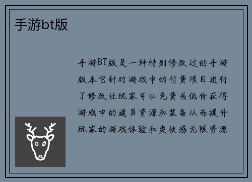 手游bt版