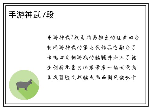手游神武7段