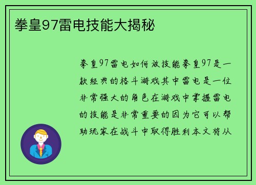 拳皇97雷电技能大揭秘