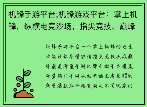 机锋手游平台;机锋游戏平台：掌上机锋，纵横电竞沙场，指尖竞技，巅峰对决