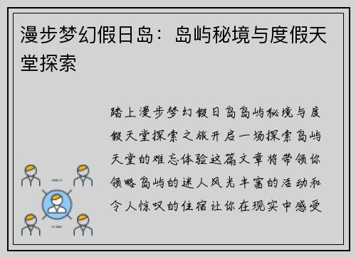 漫步梦幻假日岛：岛屿秘境与度假天堂探索