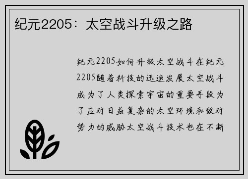纪元2205：太空战斗升级之路