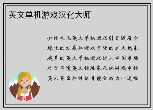 英文单机游戏汉化大师