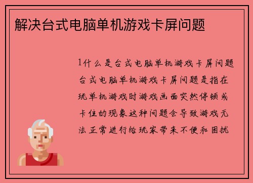 解决台式电脑单机游戏卡屏问题