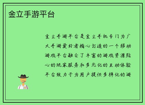 金立手游平台