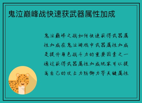 鬼泣巅峰战快速获武器属性加成