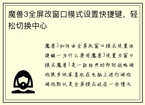 魔兽3全屏改窗口模式设置快捷键，轻松切换中心