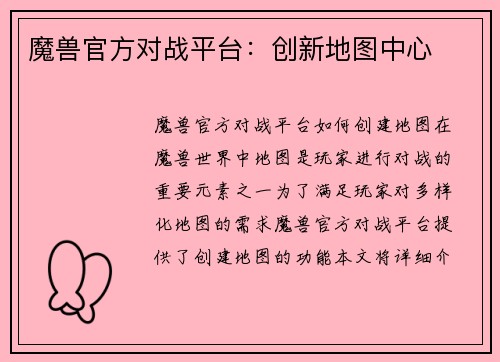 魔兽官方对战平台：创新地图中心