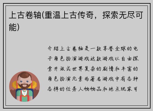上古卷轴(重温上古传奇，探索无尽可能)