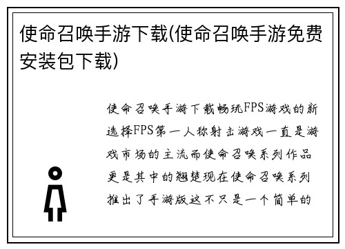 使命召唤手游下载(使命召唤手游免费安装包下载)