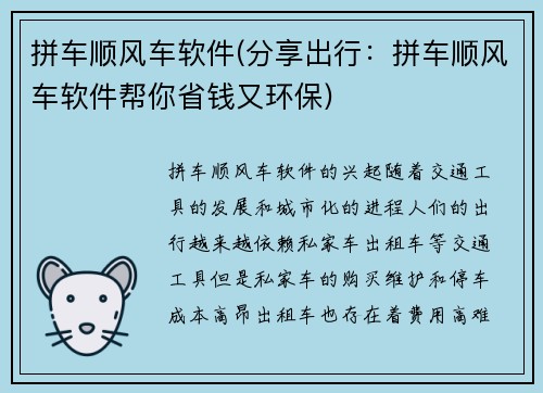 拼车顺风车软件(分享出行：拼车顺风车软件帮你省钱又环保)