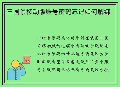 三国杀移动版账号密码忘记如何解绑